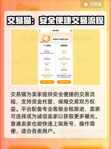 🔥速卖游戏账号攻略！平台大公开🎮截图3