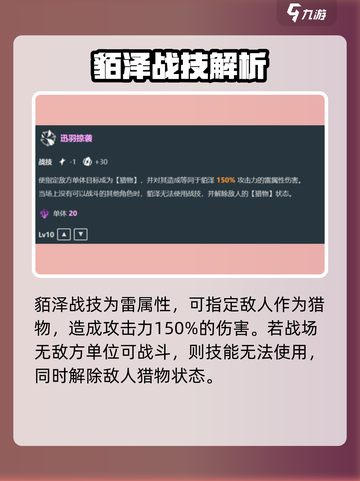 崩坏星穹铁道貊泽技能是什么介绍截图3