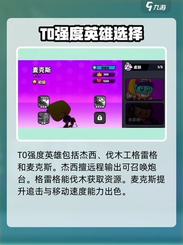 爆裂小队英雄强度排行榜介绍截图2