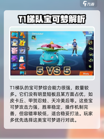 宝可梦大集结胜率排行介绍介绍截图3