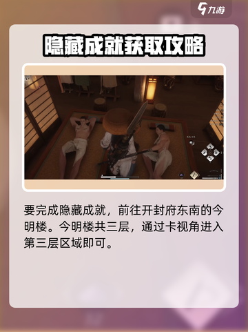 燕云十六声隐藏成就大起底！🎮🔥截图2
