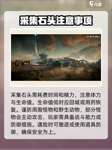 星球重启😎伊甸城石头采集点全攻略💎截图3
