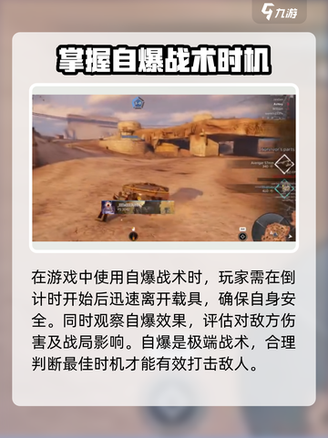 创世战车怎么自爆介绍截图4