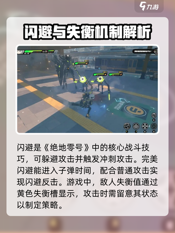 绝区零的战斗方式有哪些介绍截图3