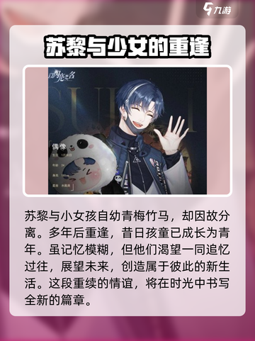 以闪亮之名苏黎故事有哪些介绍截图2