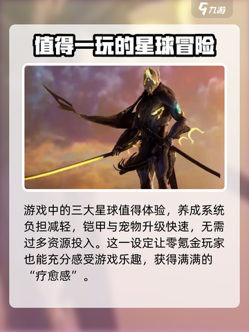星际战甲手游安卓版下载介绍截图4