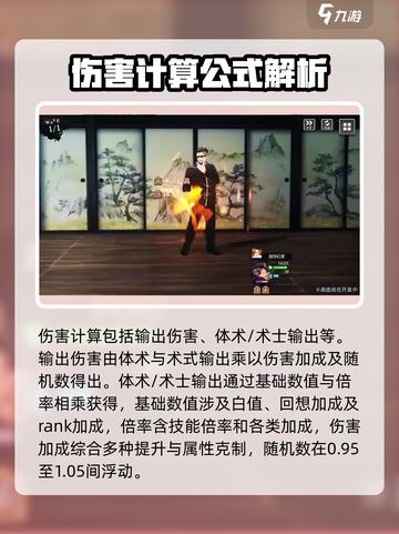 咒术回战手游伤害怎么计算介绍截图2