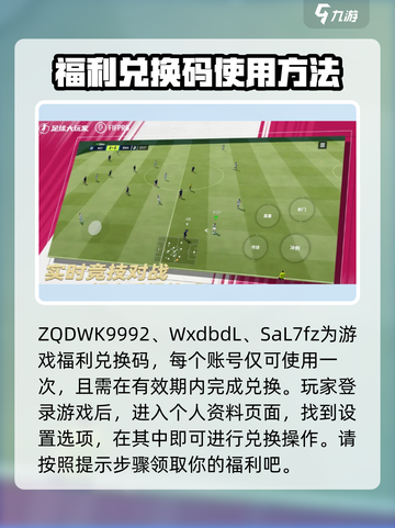 《足球大玩家》🎁礼包码大曝光！快来领取👇截图2