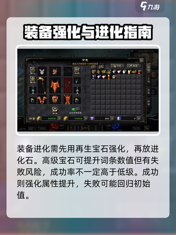 奇迹MU进化宝石🔥玩法全攻略💎截图4