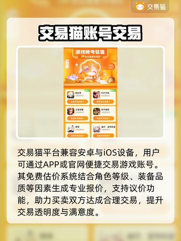 🔥全网最火游戏卖号平台大揭秘！🎮截图2