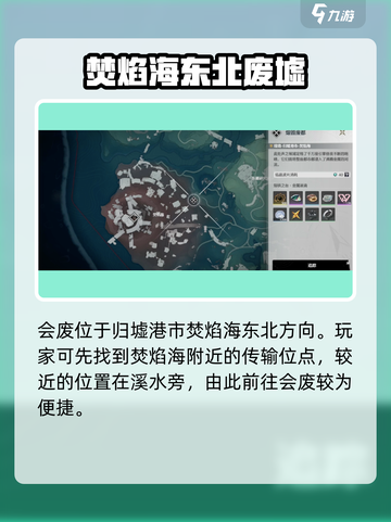 《鸣潮熔毁废都位置大公开💥》截图2