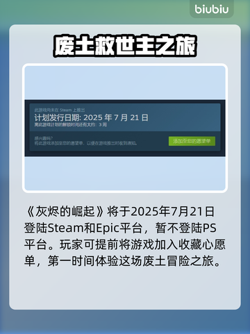 🔥《灰烬的崛起》发售日曝光！🎮截图2