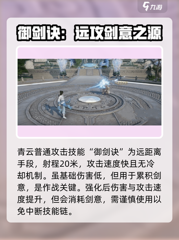 诛仙2手游青云技能介绍介绍截图4