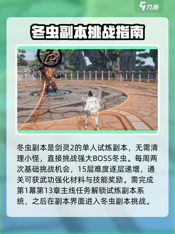 剑灵2冬虫怎么打介绍截图2
