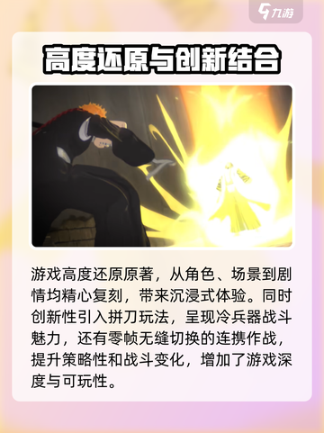 境界刀鸣会成为爆款吗介绍截图3
