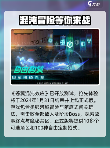 苍翼混沌效应开放测试了吗介绍截图2