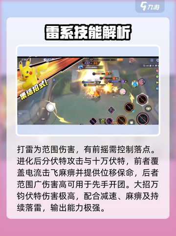 宝可梦大集结🔥皮卡丘玩法攻略💡轻松上分必备！截图3