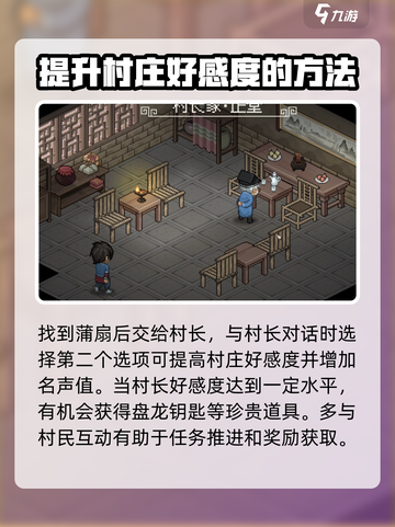 《大侠立志传》村长蒲扇在哪？🔥轻松获取方式大公开！截图3