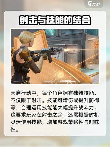 天启行动是什么游戏介绍截图4
