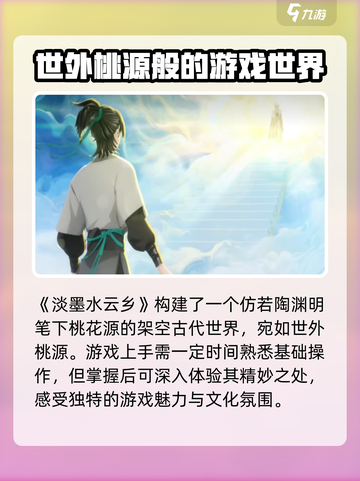淡墨水云乡🎮：揭秘游戏神秘世界观！🔥截图2