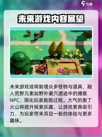 塞尔达传说智慧的再现地图有哪些介绍截图4