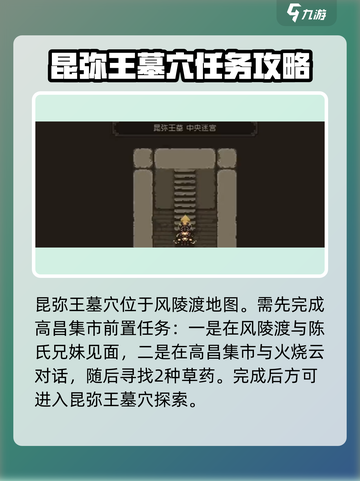 大江湖之苍龙与白鸟昆弥王墓在哪里介绍截图2
