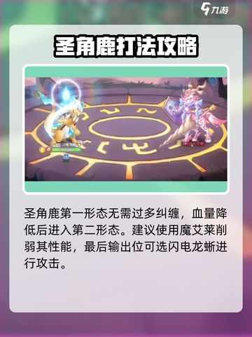 西普大陆手游平民过鹿怎么过介绍截图5