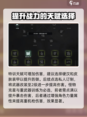 破碎之地🔥重机枪天赋加点攻略来啦！💥截图3