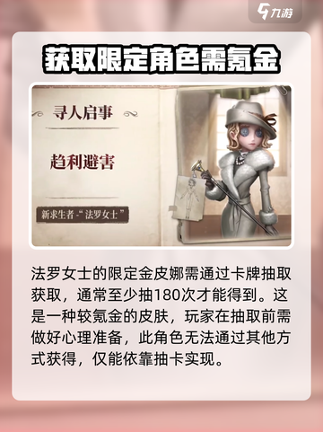 第五人格法罗女士限定金皮如何获取介绍截图2