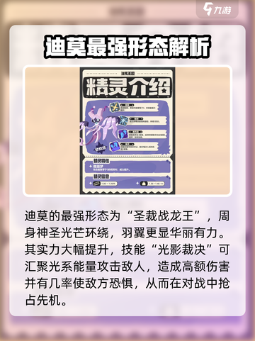洛克王国手游迪莫是什么介绍截图3