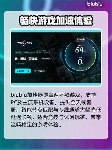 无主星渊下载慢？用这个加速器⚡瞬间提速！🎮截图4