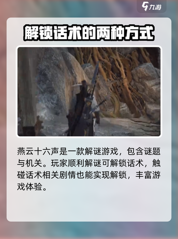 燕云十六声话术在哪解锁介绍截图4