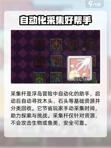 浮岛冒险采集杆有什么用介绍截图2