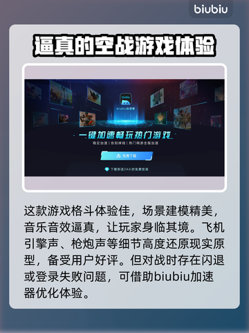 战机世界🔥闪退解决+加速器推荐🚀截图3