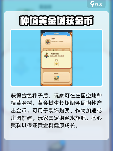 庄园合合大揭秘！黄金树🔥金色种子获取秘籍🎉截图4