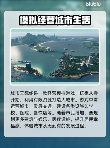 《城市天际线》🔥加速器推荐，玩得更爽！截图2