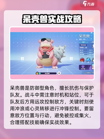 宝可梦大集结辅助系英雄有哪些介绍截图4
