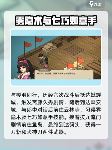 《大侠立志传》月咏樱羽结缘攻略💥游戏党必看！截图3