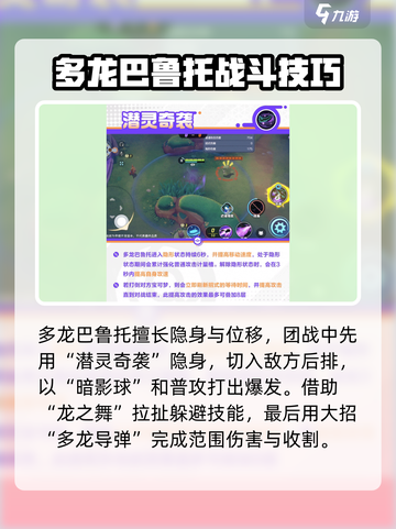 宝可梦大集结多龙巴鲁托怎么玩介绍截图4