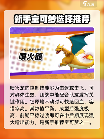 宝可梦大集结🔥新手必玩角色推荐✨截图5