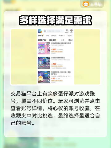 蛋仔派对💥全皮账号安全购买攻略✅截图3