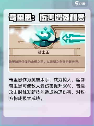 小骨英雄杀手魔剑奇里恩的加成介绍介绍截图3
