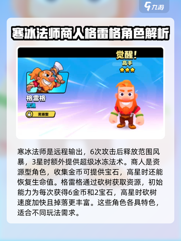 爆裂小队英雄推荐介绍截图2