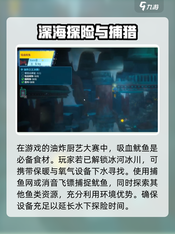 潜水员戴夫吸血鱿鱼在哪介绍截图4