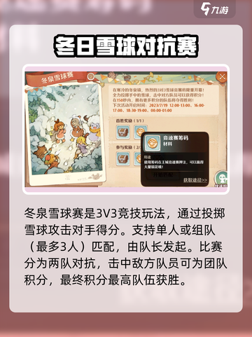 森之国度冬季雪球赛怎么玩介绍截图2