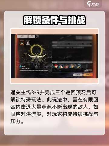 新月同行恶意洪流怎么玩介绍截图2