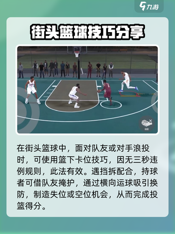 美职篮全明星街头模式怎么玩介绍截图4