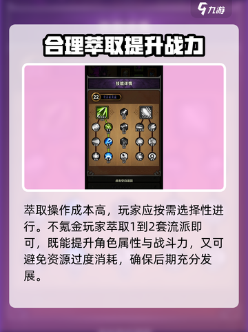 迷雾大陆✨萃取共鸣选啥好？必看攻略来啦！截图4