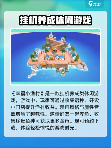 幸福小渔村玩法介绍介绍截图2