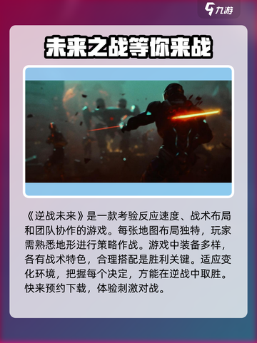 逆战未来🔥超燃玩法揭秘，不玩后悔！💥截图2